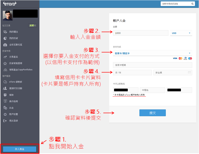eToro入金教學