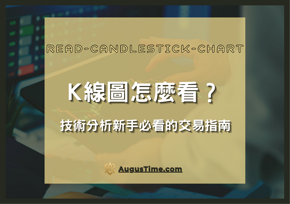 K線圖怎麼看,K線圖是什麼,K線圖,K棒,IG,IG Market,外匯券商,外匯券商推薦