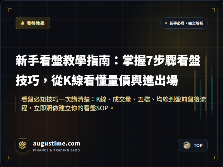 看盤教學,看盤技巧