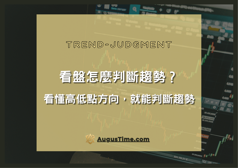 趨勢判斷,趨勢線,上升趨勢,下降趨勢,盤整